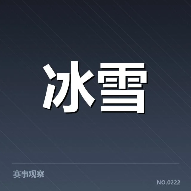 短道速滑世界杯核实的新秀名单与赛程安排