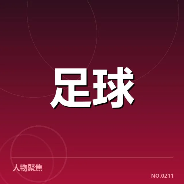 伯尔尼年轻人阵容磨合:球队整体表现存在哪些变数