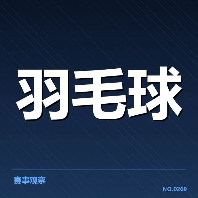 李宗伟在世锦赛中确定的赛程和成绩